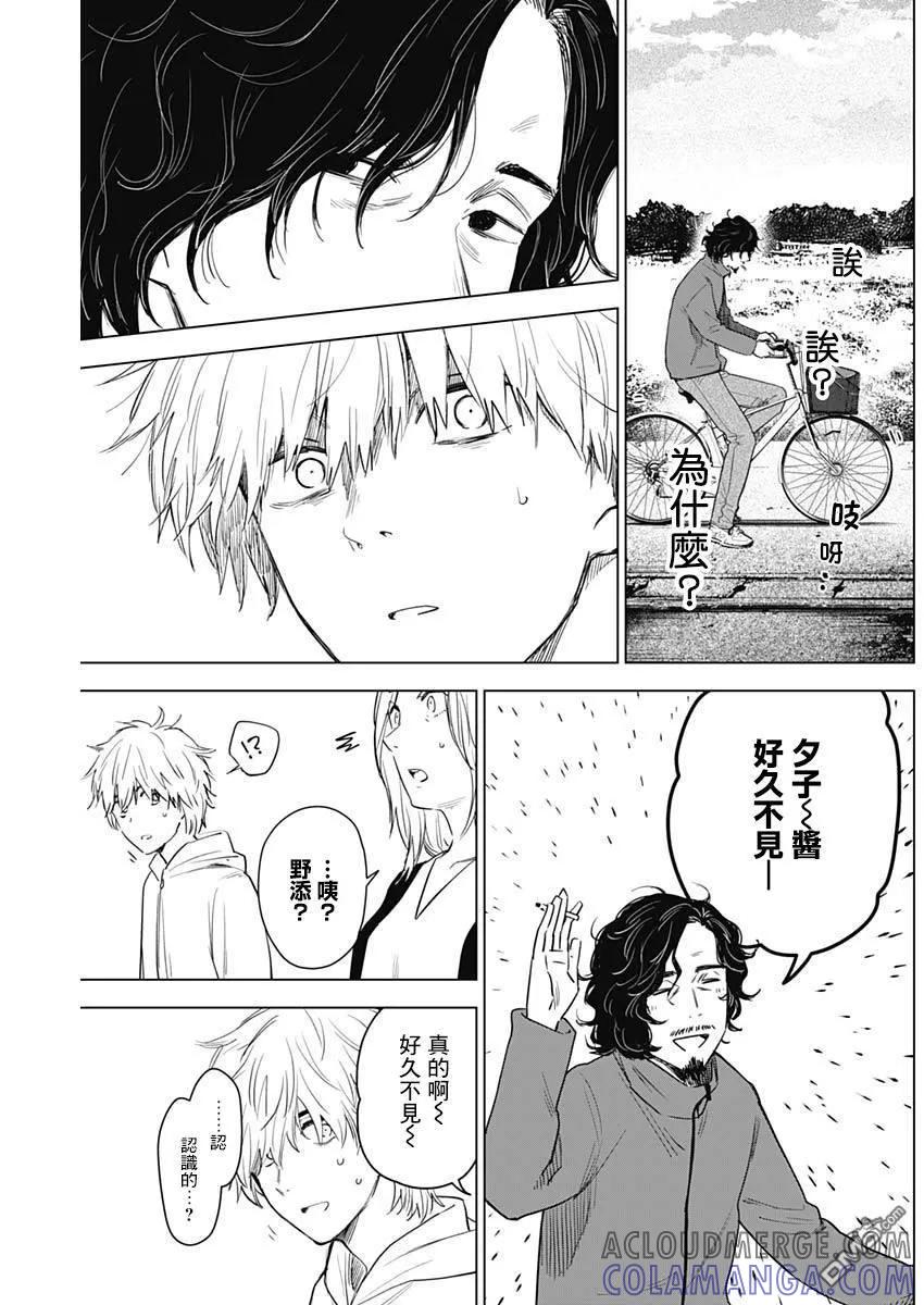 第4话-少年的深渊-峰浪了(峰浪りょう)（第17张）