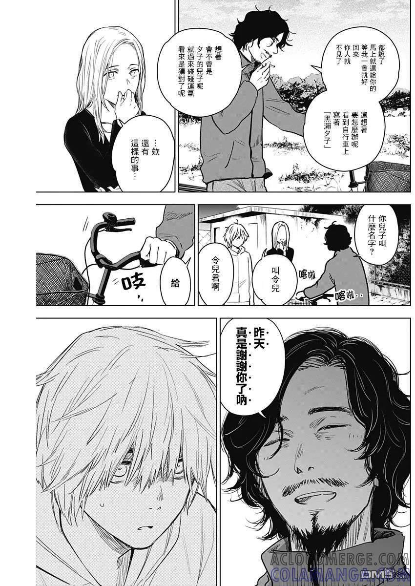 第5话-少年的深渊-峰浪了(峰浪りょう)（第3张）