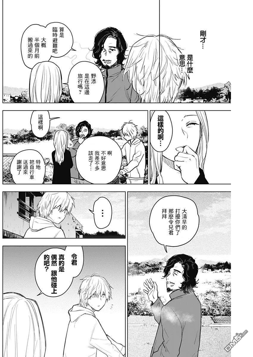 第5话-少年的深渊-峰浪了(峰浪りょう)（第4张）