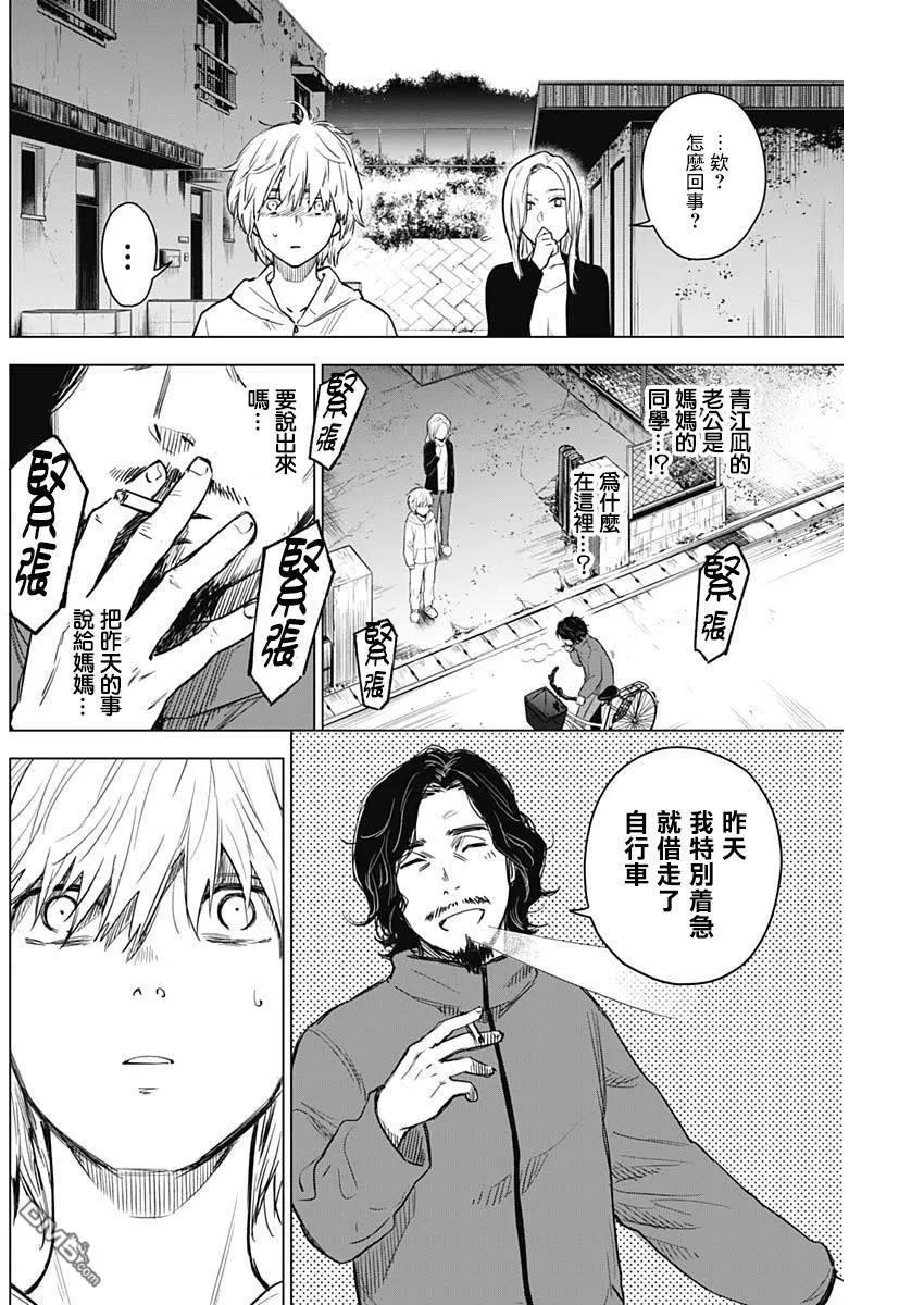 第5话-少年的深渊-峰浪了(峰浪りょう)（第2张）