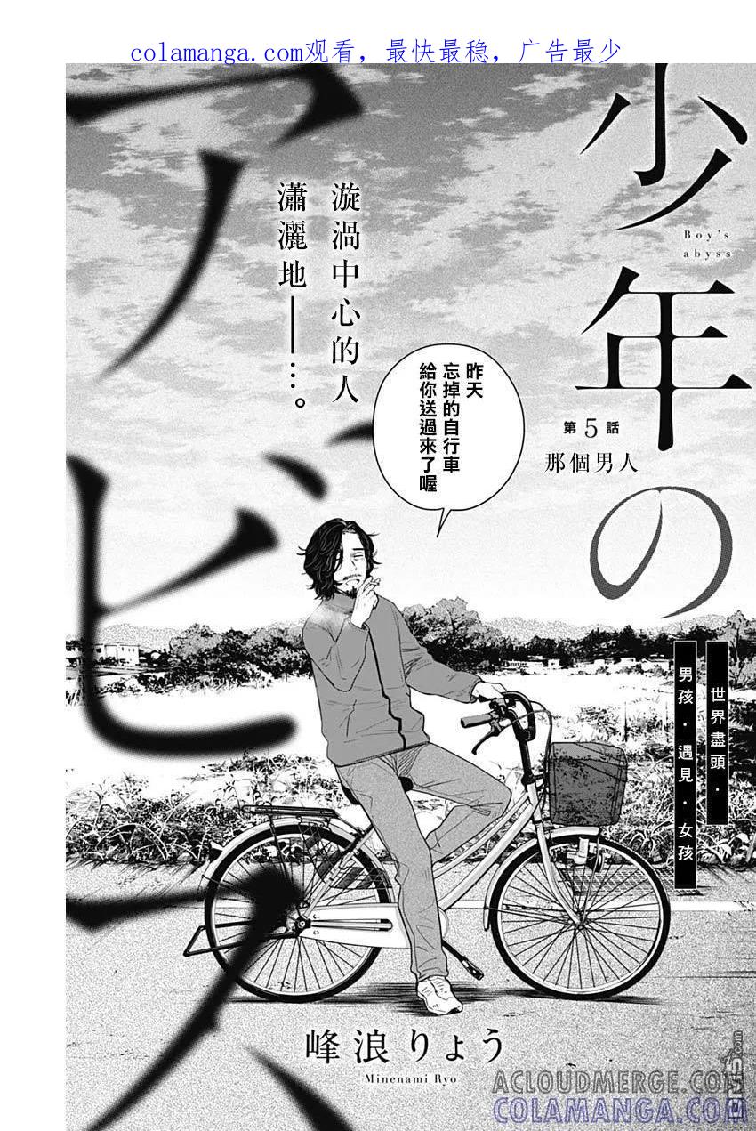 第5话-少年的深渊-峰浪了(峰浪りょう)（第1张）