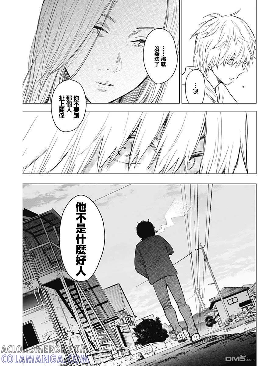 第5话-少年的深渊-峰浪了(峰浪りょう)（第5张）
