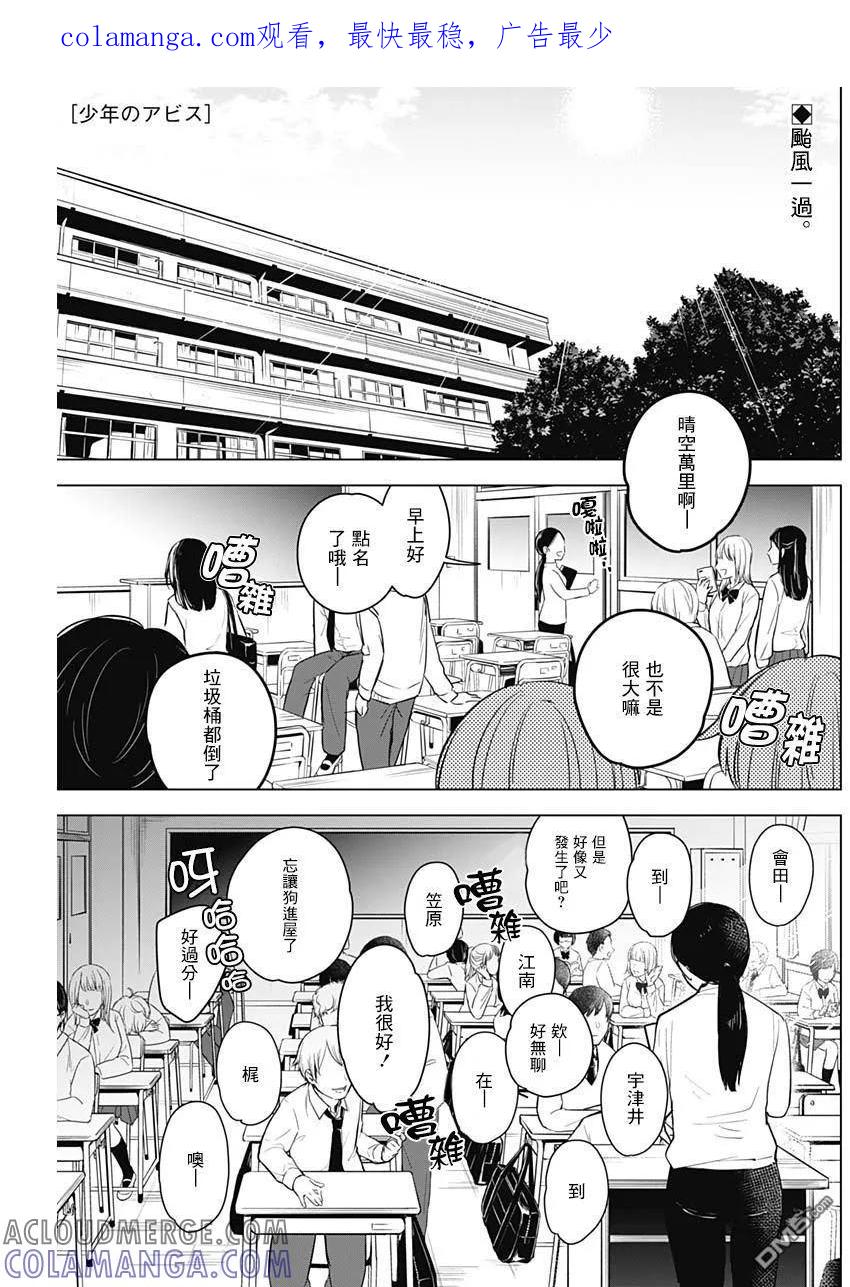 第8话-少年的深渊-峰浪了(峰浪りょう)（第1张）