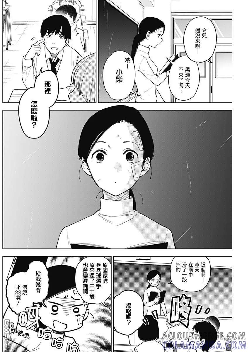 第8话-少年的深渊-峰浪了(峰浪りょう)（第3张）