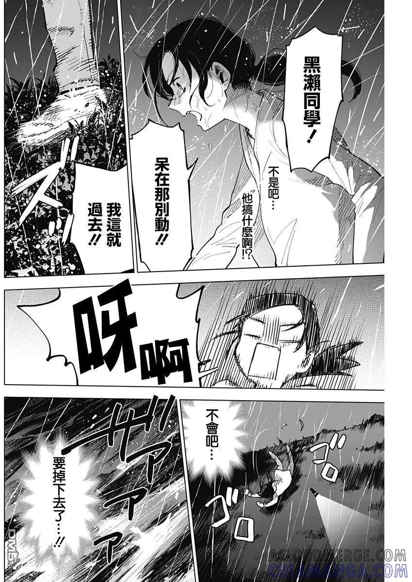 第8话-少年的深渊-峰浪了(峰浪りょう)（第11张）