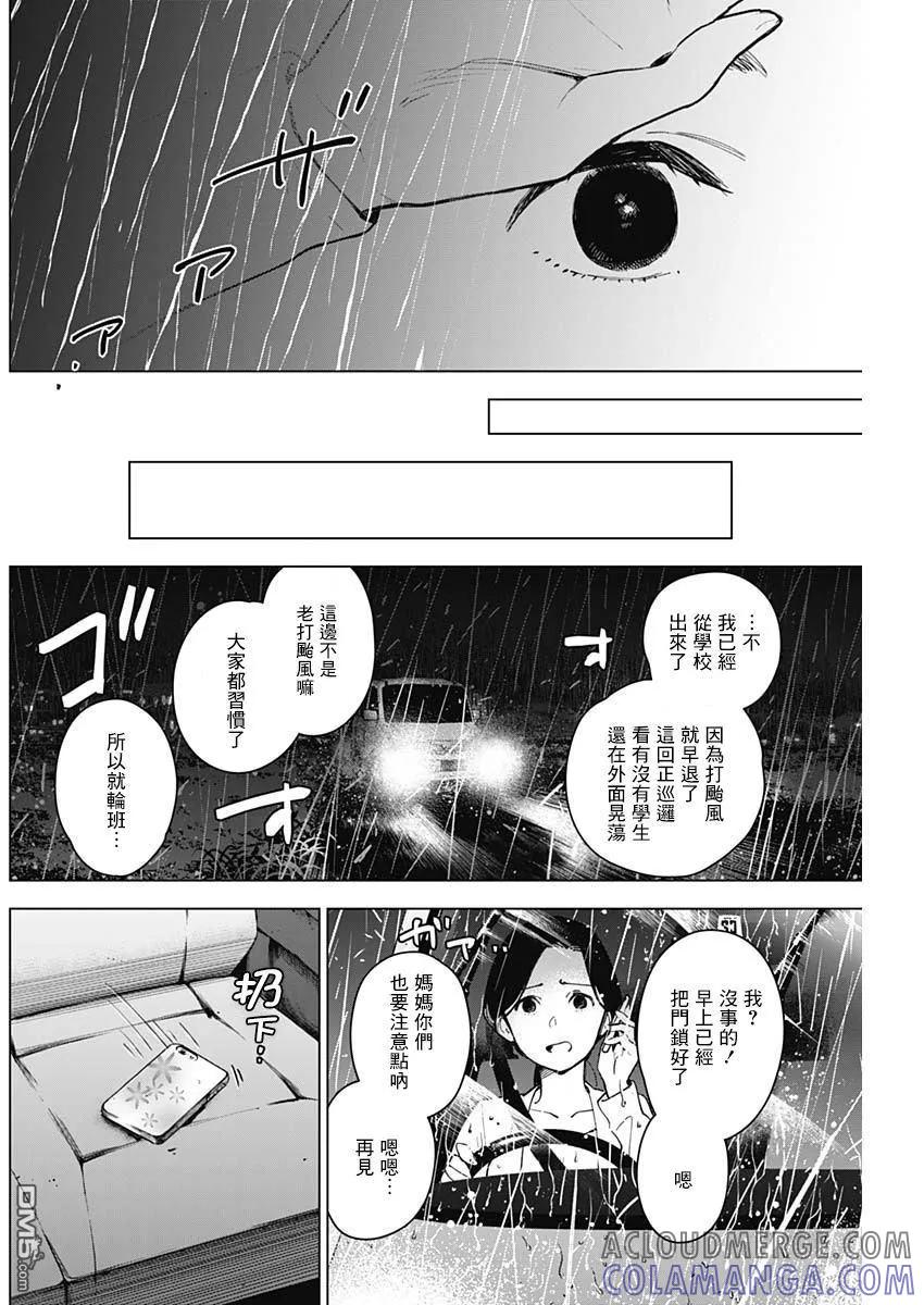 第8话-少年的深渊-峰浪了(峰浪りょう)（第5张）