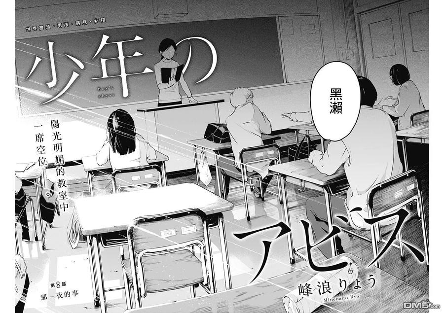 第8话-少年的深渊-峰浪了(峰浪りょう)（第2张）