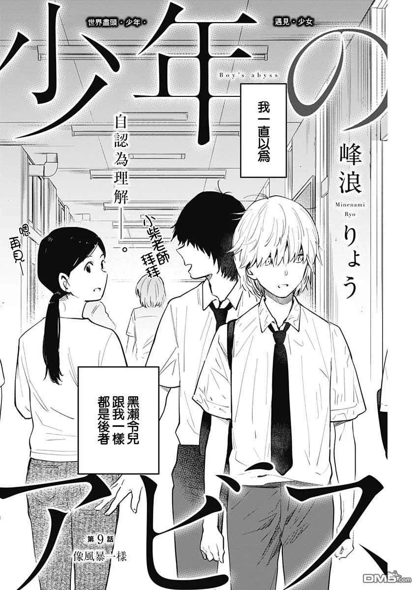 第9话-少年的深渊-峰浪了(峰浪りょう)（第2张）