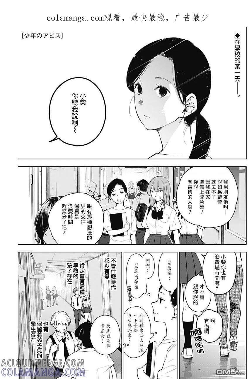 第9话-少年的深渊-峰浪了(峰浪りょう)（第1张）