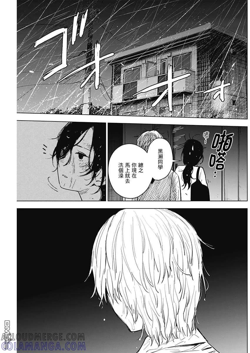 第9话-少年的深渊-峰浪了(峰浪りょう)（第5张）