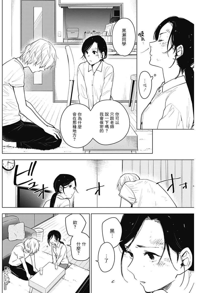第9话-少年的深渊-峰浪了(峰浪りょう)（第14张）