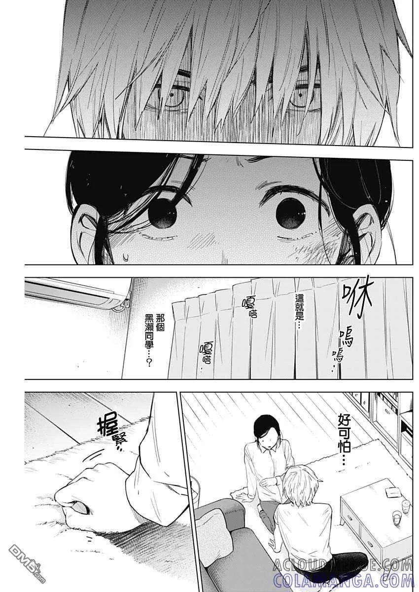 第10话-少年的深渊-峰浪了(峰浪りょう)（第3张）
