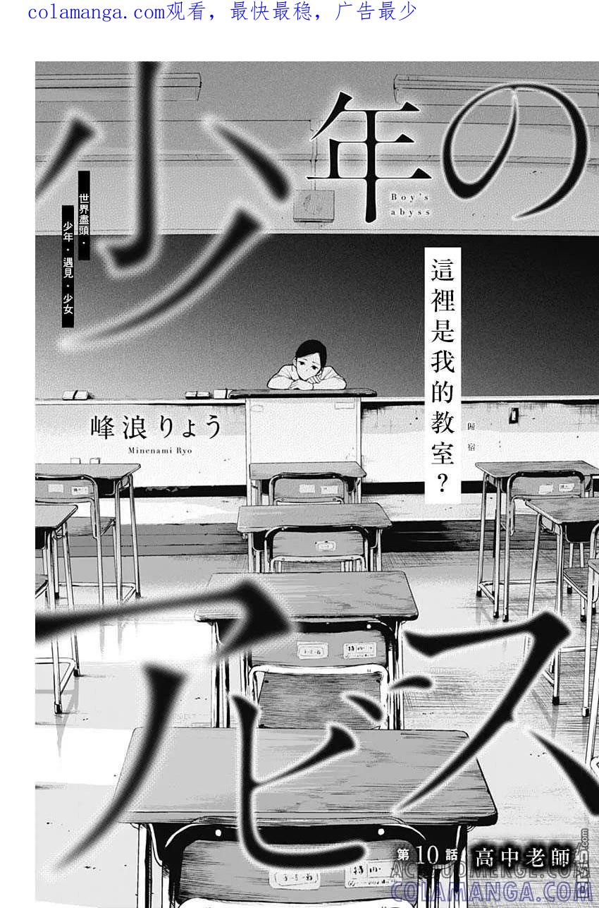 第10话-少年的深渊-峰浪了(峰浪りょう)（第1张）