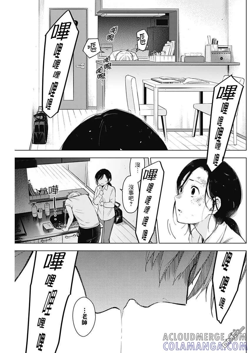 第10话-少年的深渊-峰浪了(峰浪りょう)（第7张）