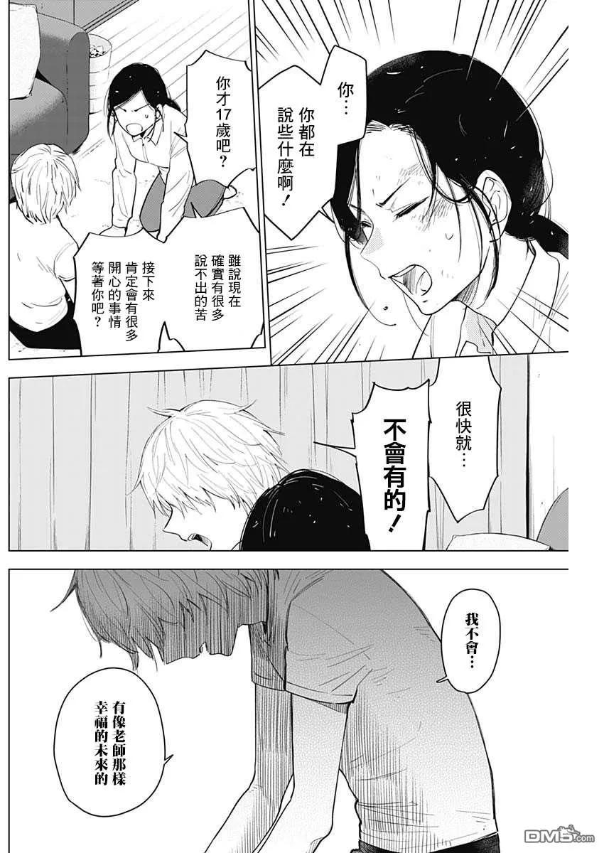 第10话-少年的深渊-峰浪了(峰浪りょう)（第4张）