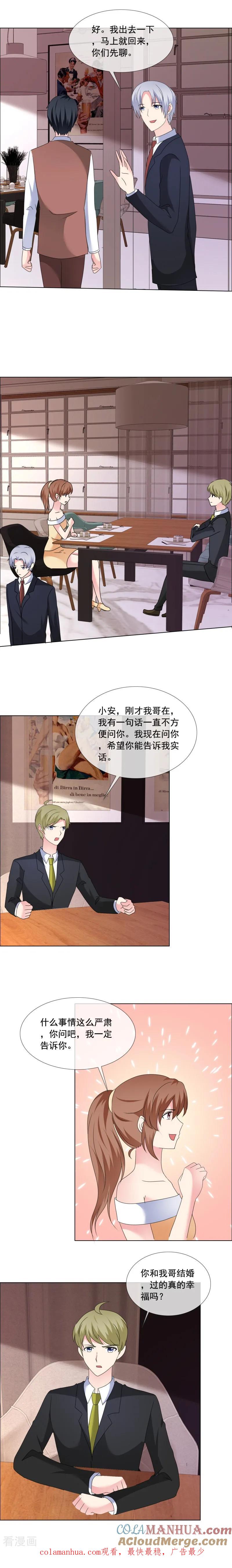 第193话真的幸福过么-如果从没爱过你-阿柯文化（第5张）
