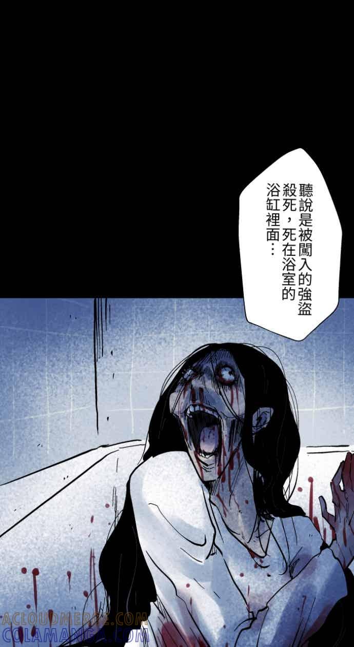 [第1051话]凶宅-百鬼夜行志・一夜怪谈之卷-阿慢（第15张）