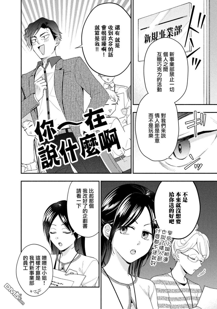 第112话-这公司有我喜欢的人-榎本あかまる（第3张）