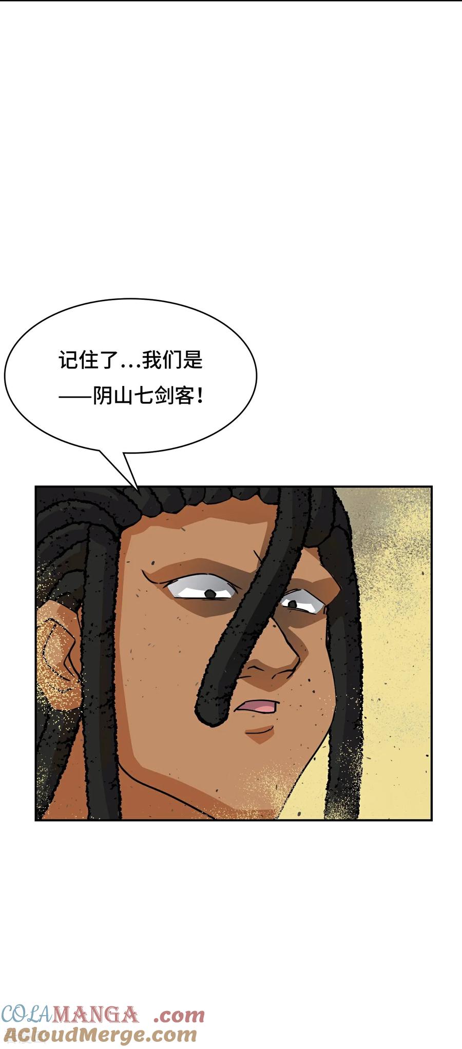 第118话阴山七剑客-龙战在野-星华文化（第7张）