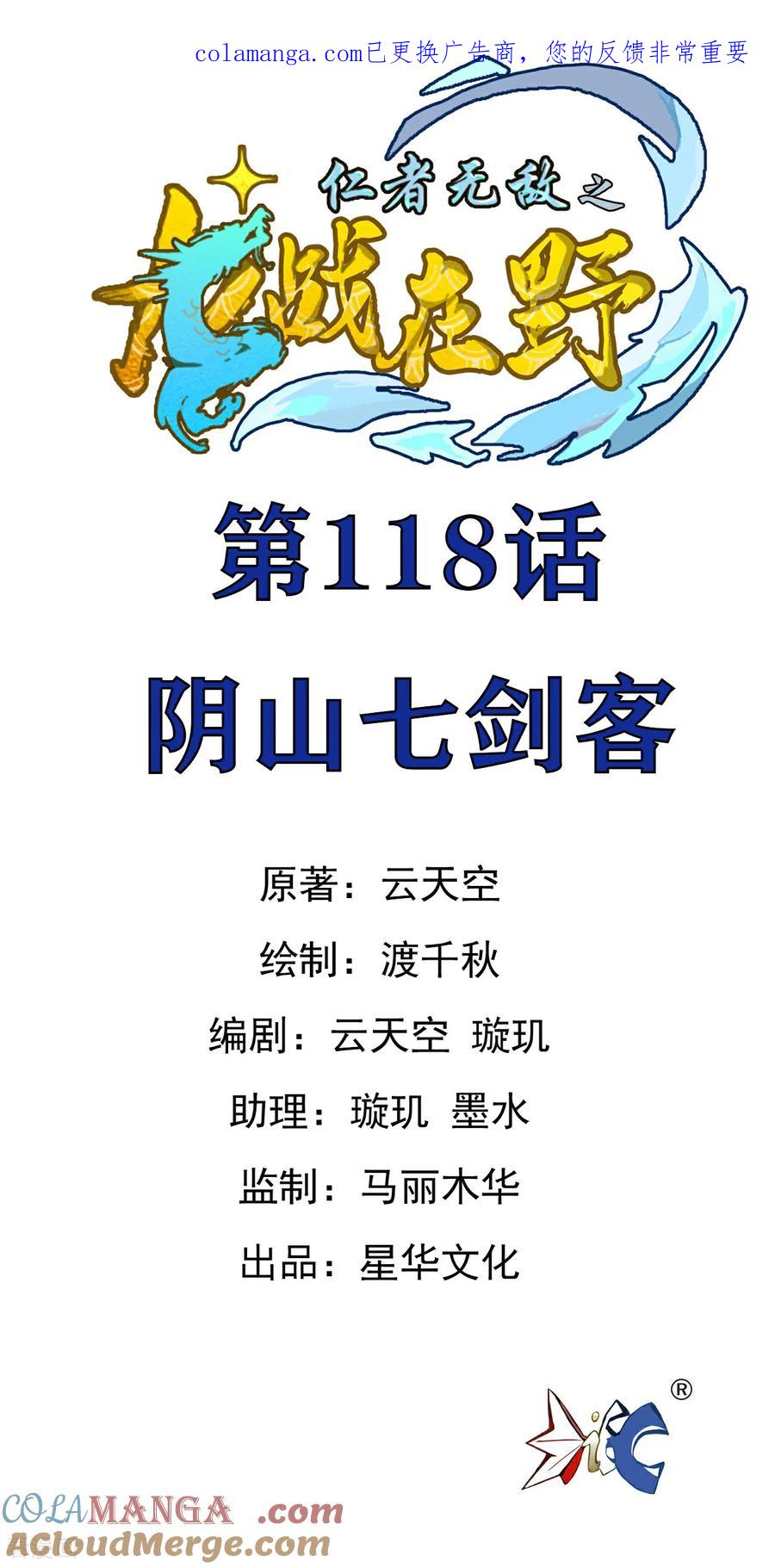 第118话阴山七剑客-龙战在野-星华文化（第1张）
