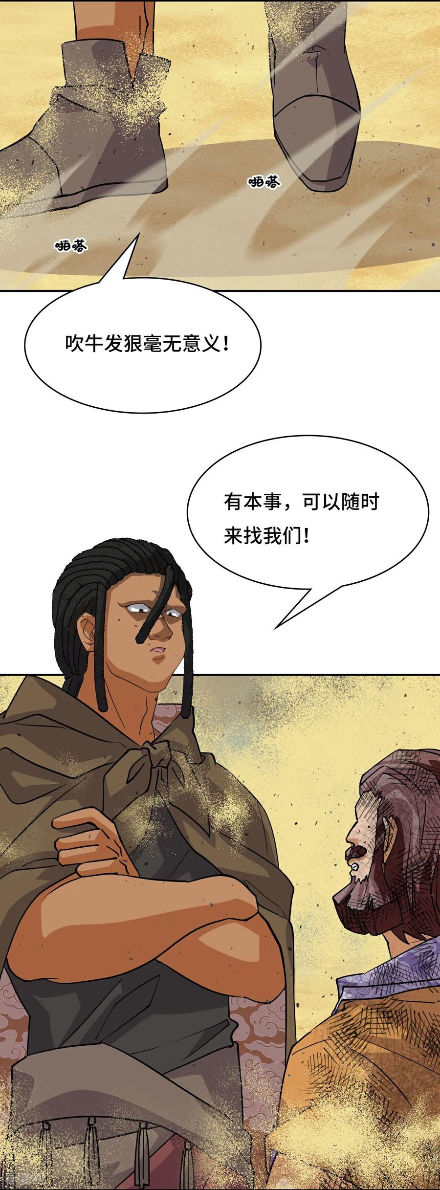 第118话阴山七剑客-龙战在野-星华文化（第6张）