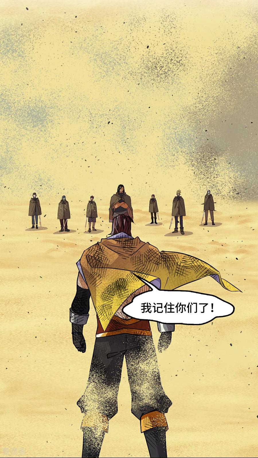 第118话阴山七剑客-龙战在野-星华文化（第4张）