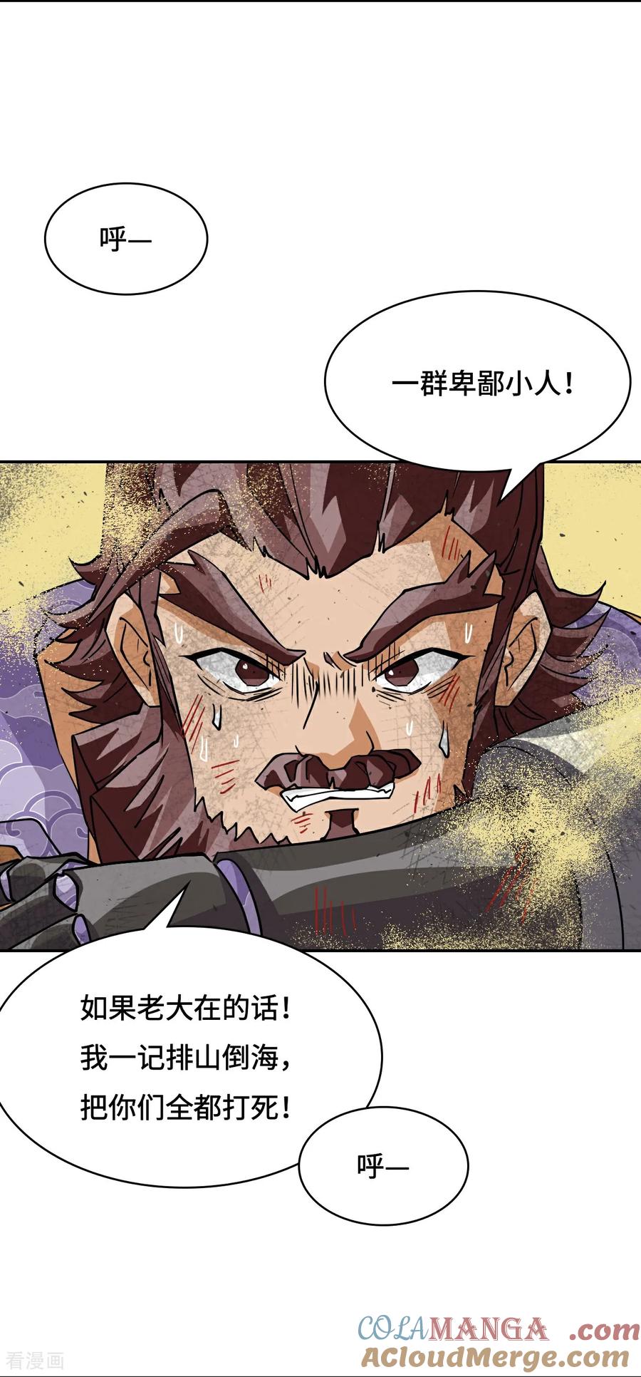 第118话阴山七剑客-龙战在野-星华文化（第5张）