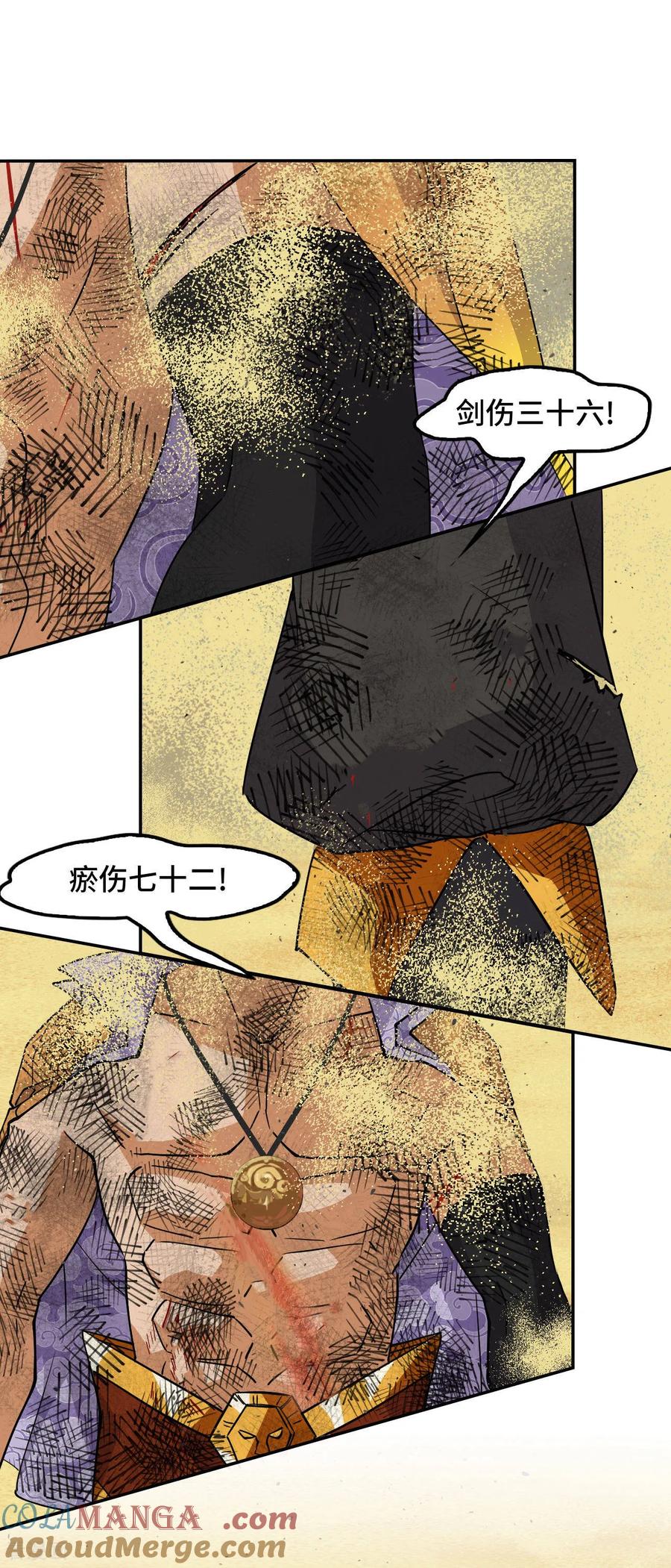 第118话阴山七剑客-龙战在野-星华文化（第3张）