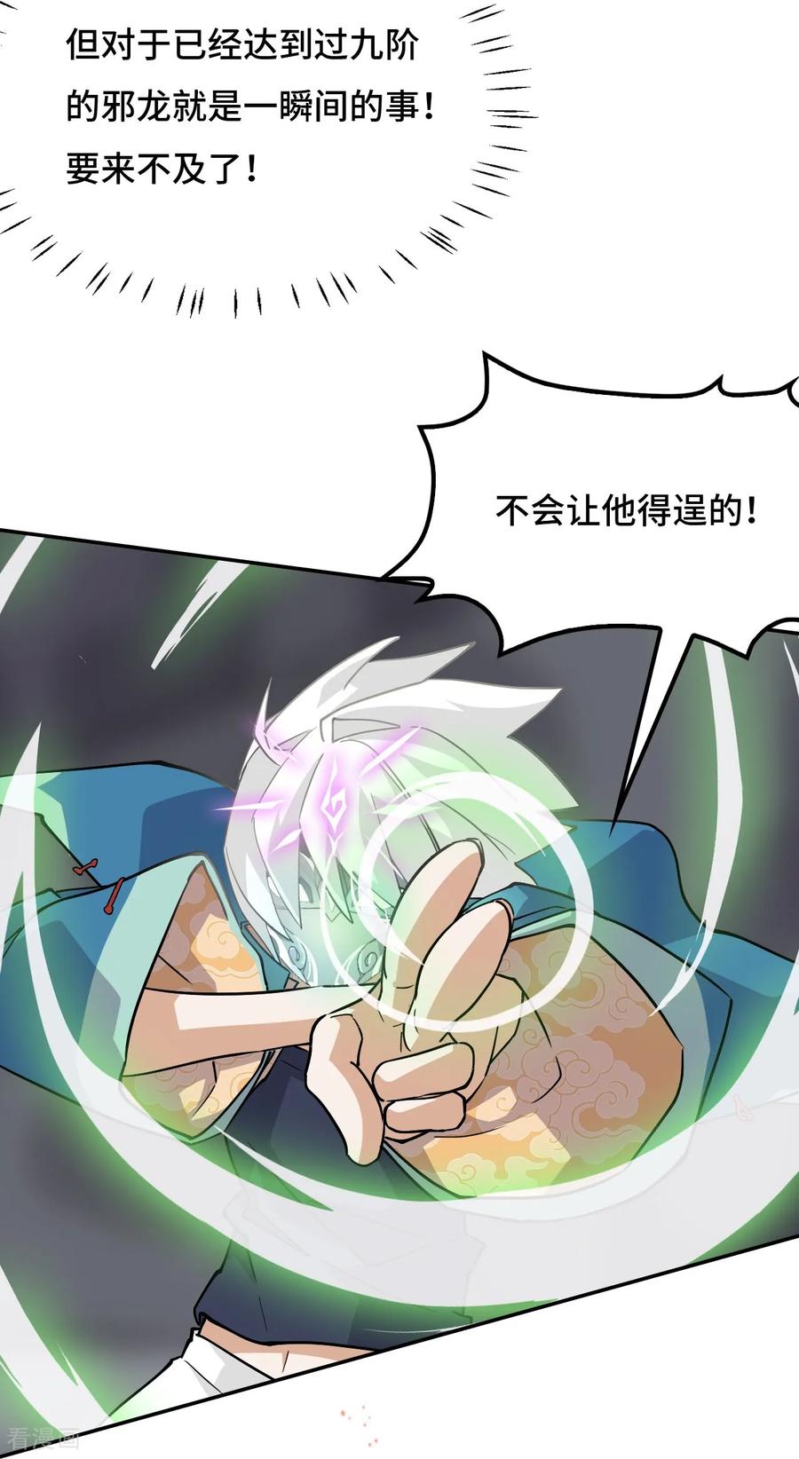 第133话处决-龙战在野-星华文化（第8张）