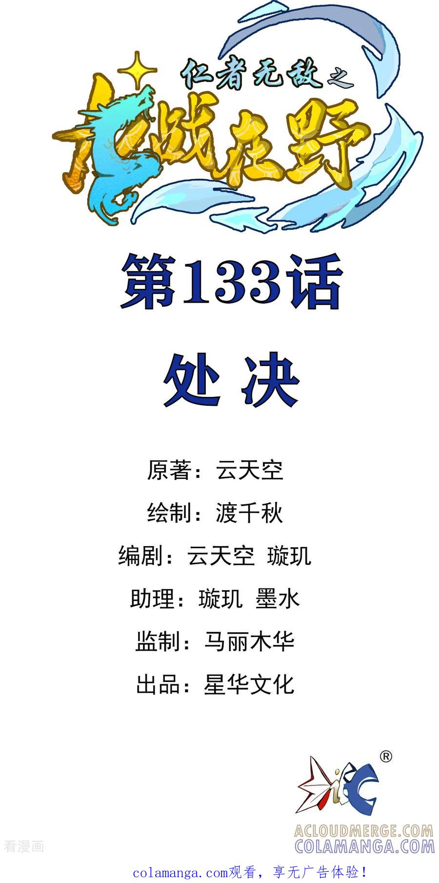 第133话处决-龙战在野-星华文化（第1张）
