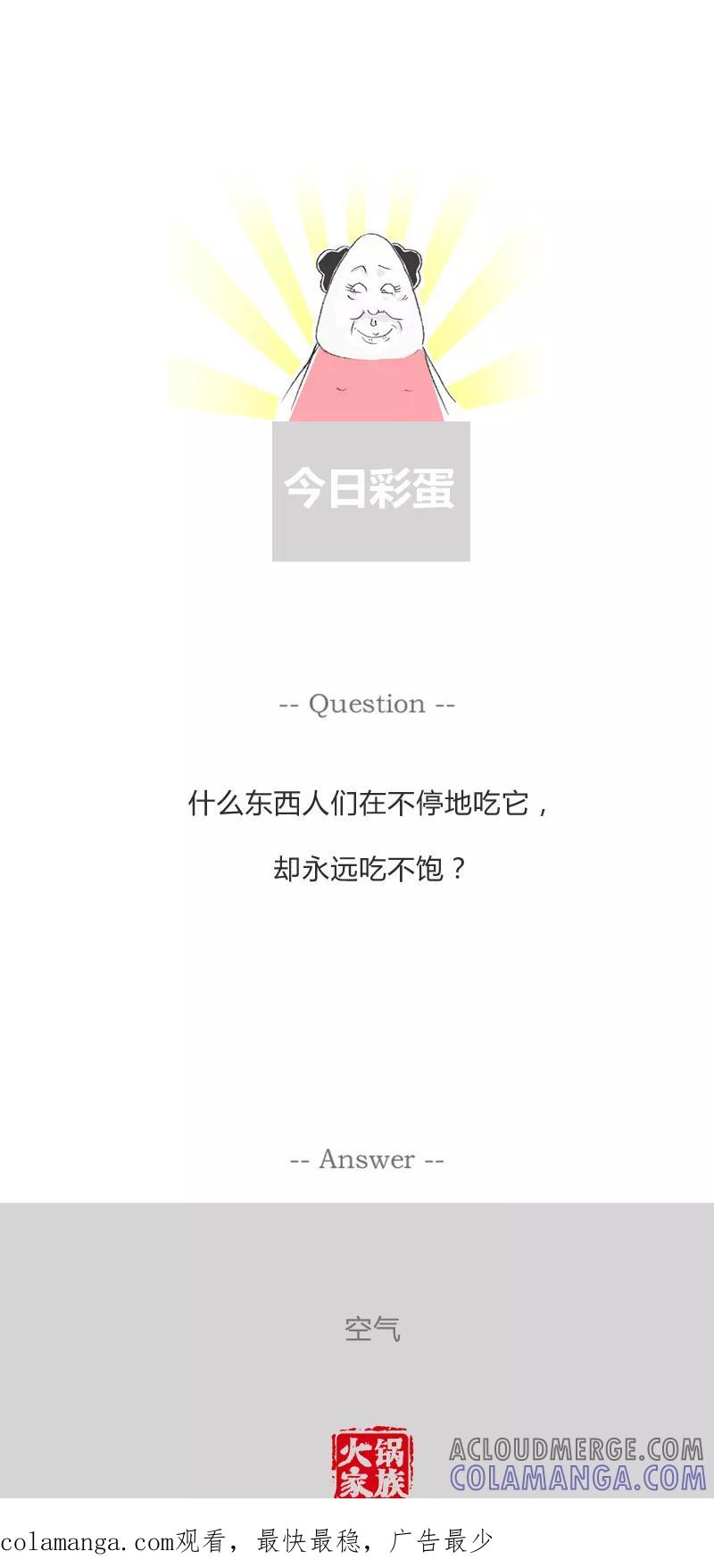 第172话凉快的地方-火锅家族第一季-钟博士（第5张）
