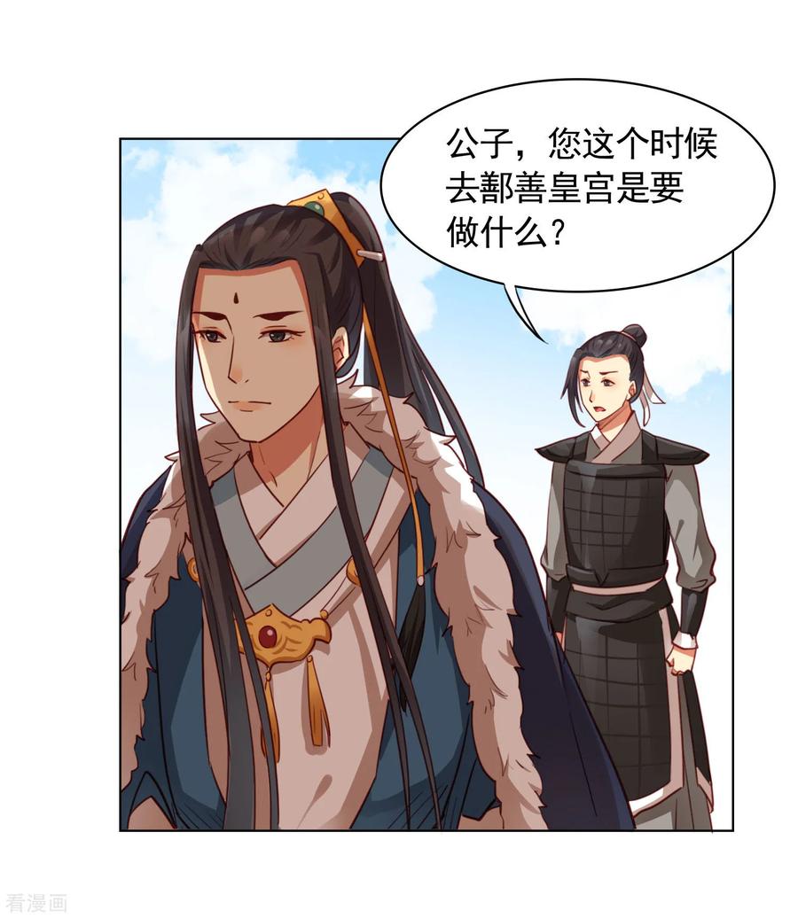 第26话-西凉曲-凤凰动漫（第10张）