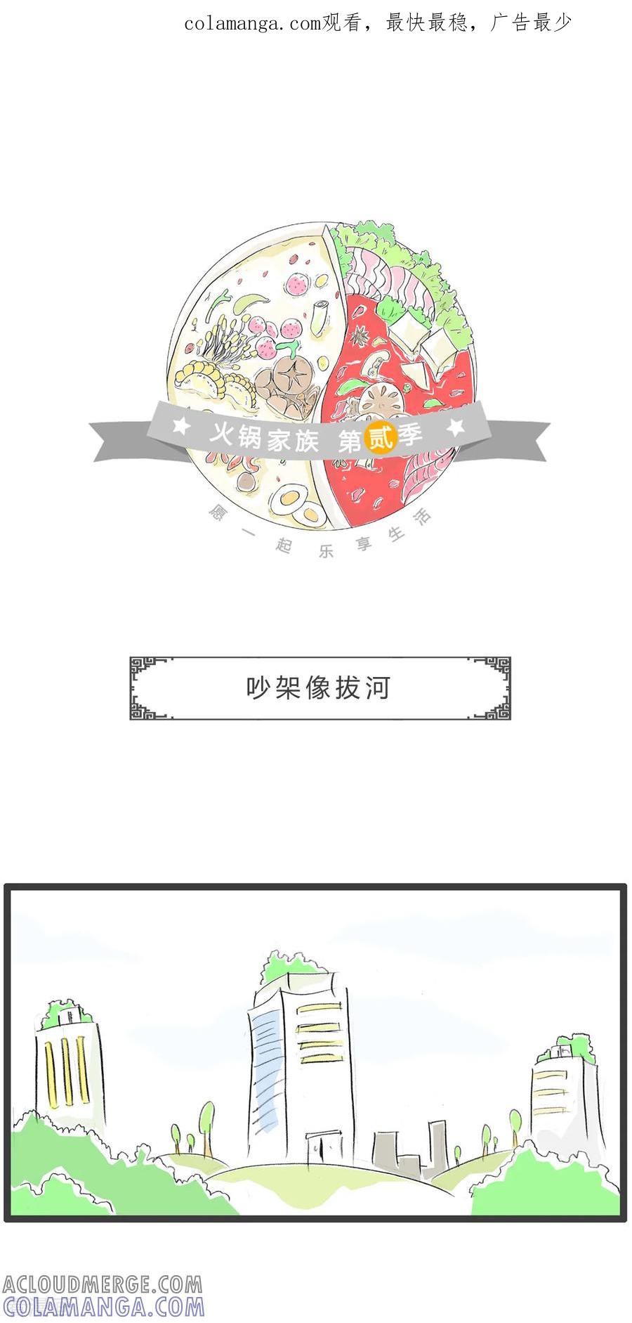 第215话吵架像拔河-火锅家族第二季-钟博士（第1张）