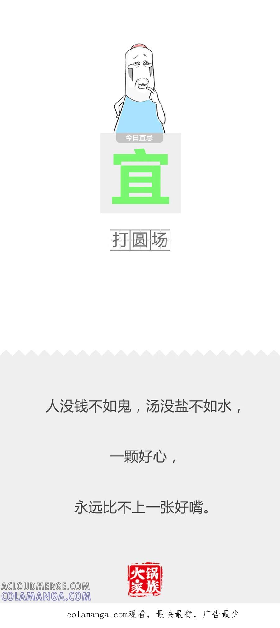 第216话感冒的危害-火锅家族第二季-钟博士（第5张）
