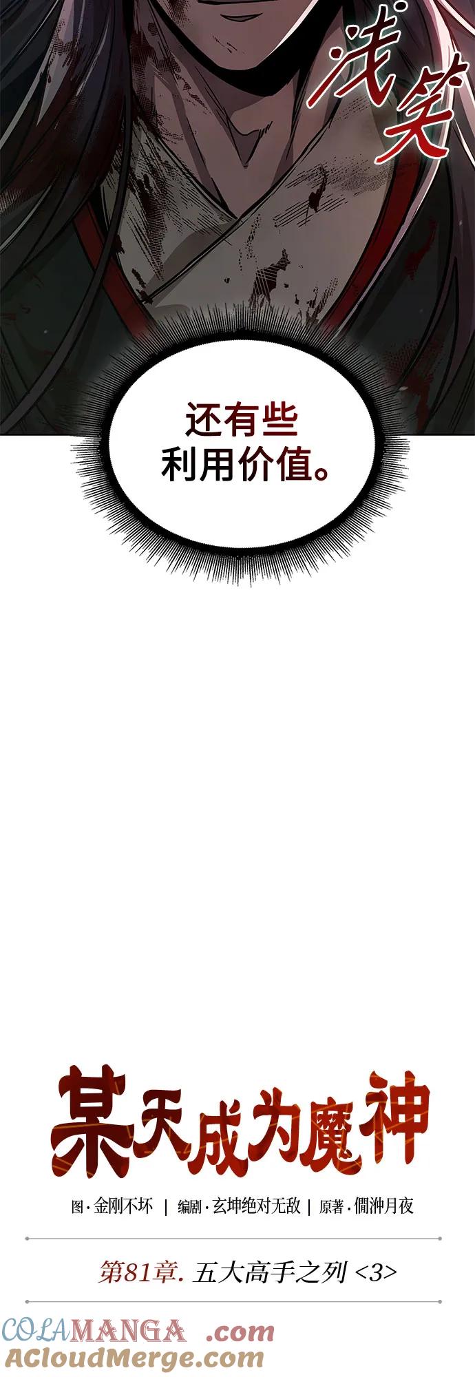 238.第81章五大高手之列（3）-某天成为魔神-玄坤绝对无敌,金刚不坏（第19张）