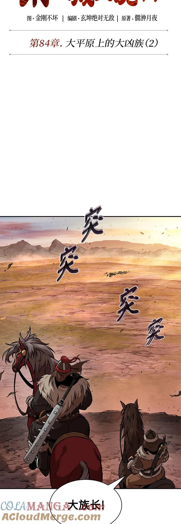 246.第84章.大平原上的大凶族（2）-某天成为魔神-玄坤绝对无敌,金刚不坏（第22张）