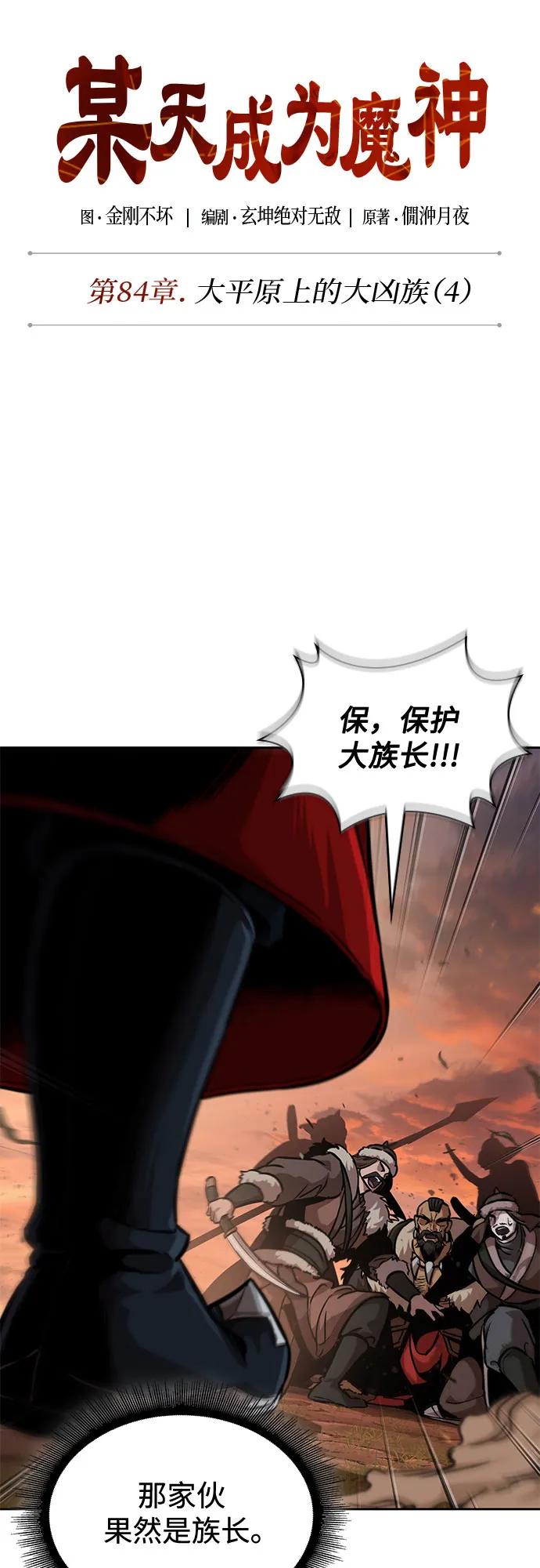 248.第84章.大平原上的大凶族（4）-某天成为魔神-玄坤绝对无敌,金刚不坏（第11张）