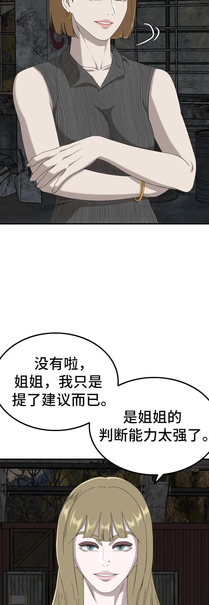 第248话-我是坏小子-DOOMS（第8张）