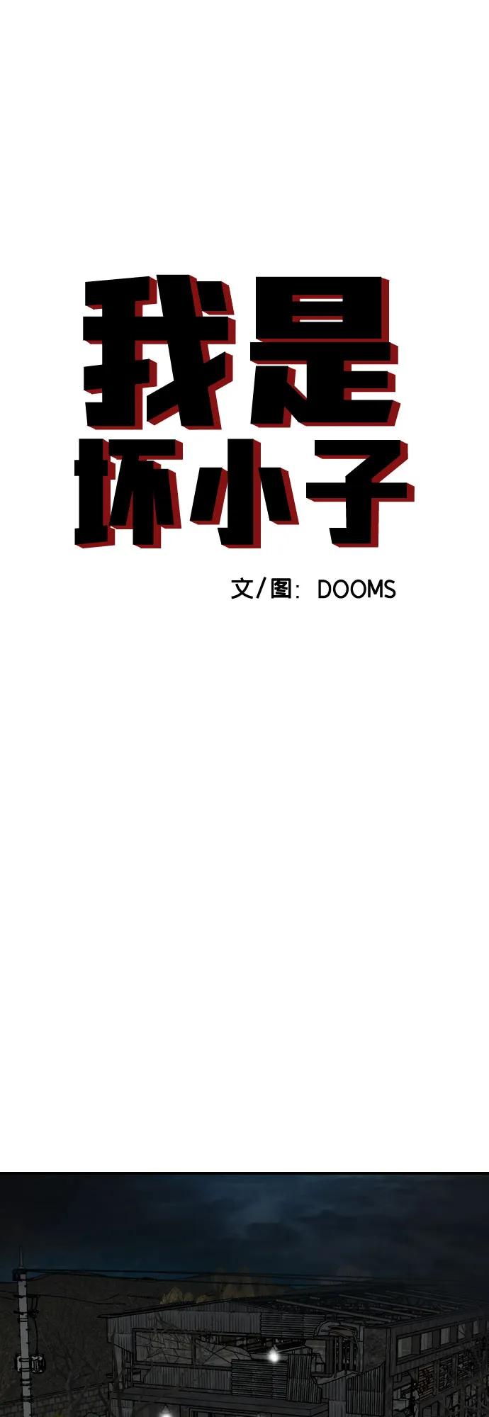 第248话-我是坏小子-DOOMS（第5张）