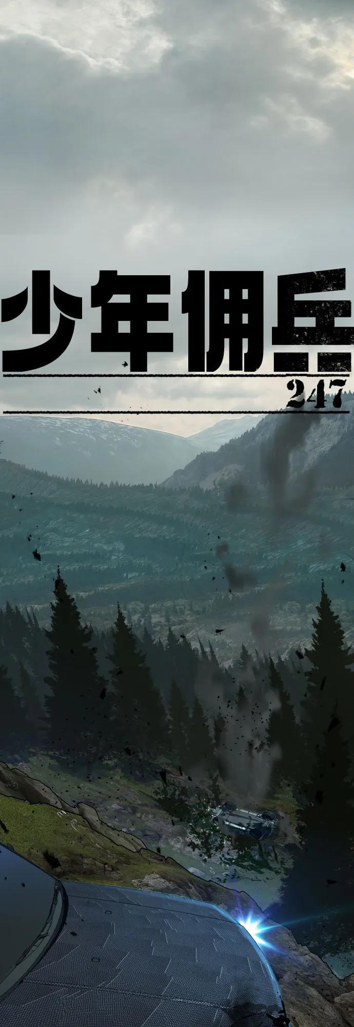 第247话-少年佣兵-YC,rak hyun（第2张）