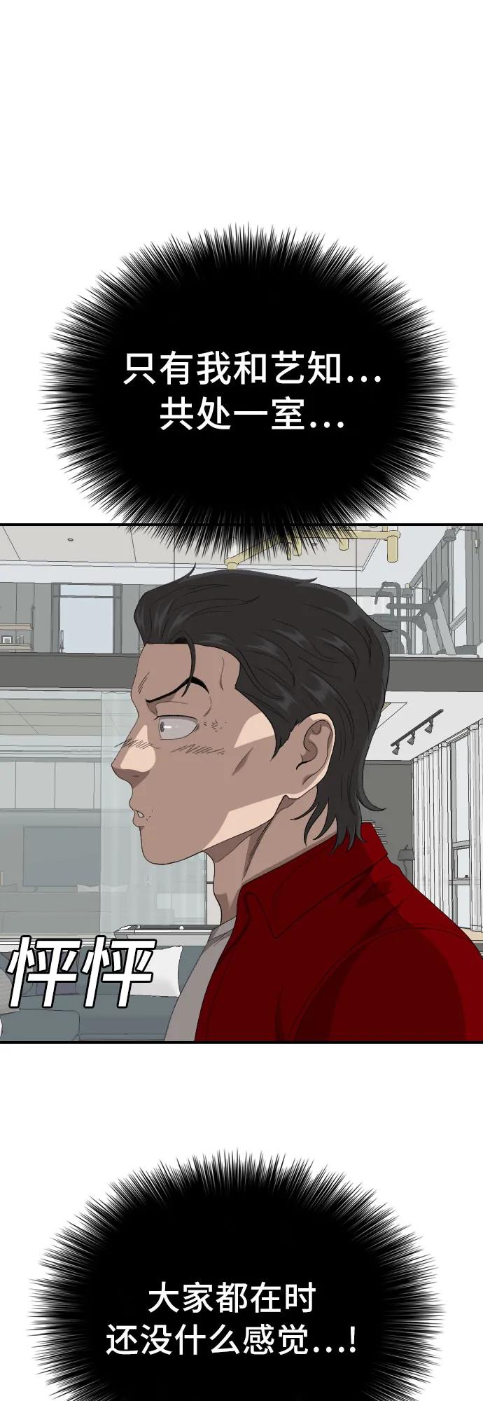 第248话-我是坏小子-DOOMS（第2张）