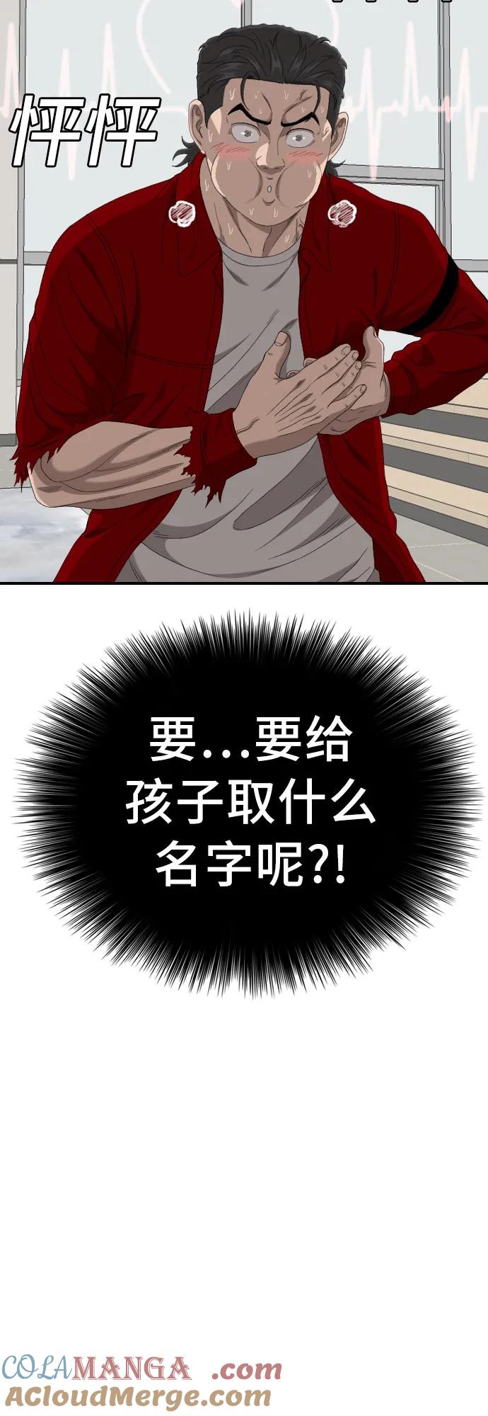 第248话-我是坏小子-DOOMS（第4张）