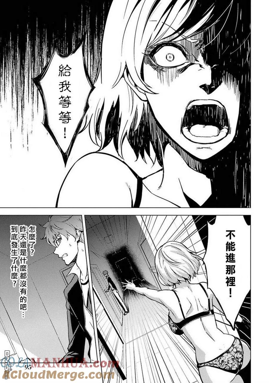 第3话邻家女3-我的现实是恋爱游戏-彭杰/わるいおとこ/奈栩（第7张）
