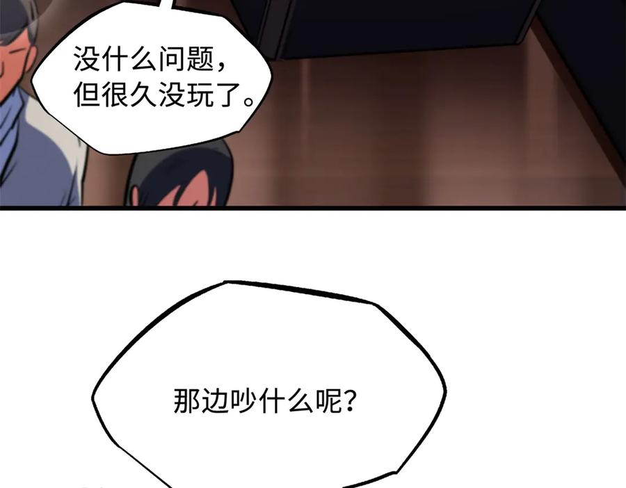 330姐夫真厉害-超级神基因-丛潇漫画（第12张）