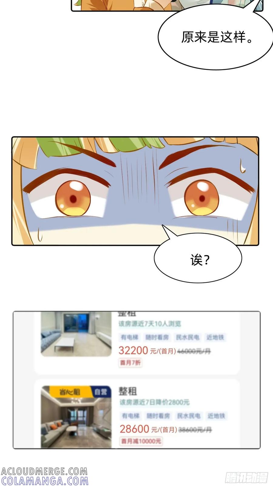 042还是租个房吧-职场三分甜-漫糖出品（第2张）