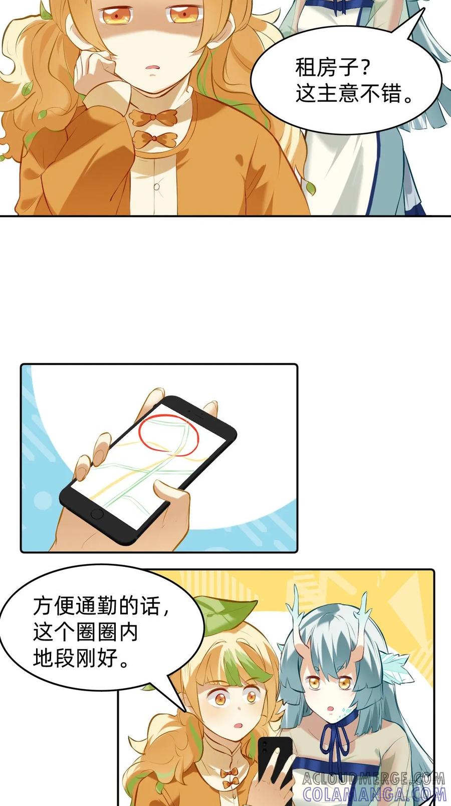 042还是租个房吧-职场三分甜-漫糖出品（第1张）