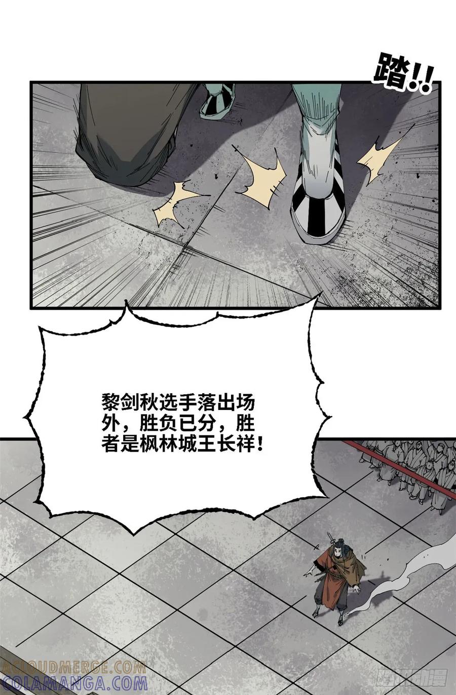 第51话三年生魁首-赤心巡天-阅文漫画（第16张）