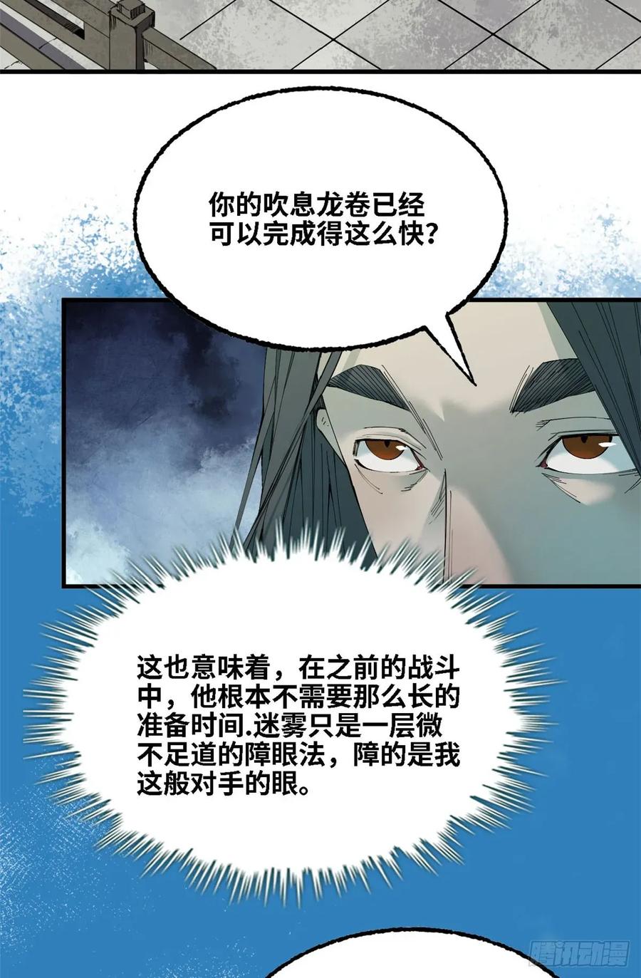 第51话三年生魁首-赤心巡天-阅文漫画（第17张）
