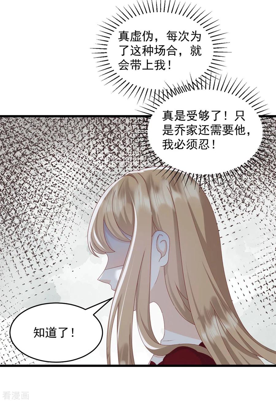 第5话不认识我了？-邪性总裁太难缠-阿柯文化（第4张）
