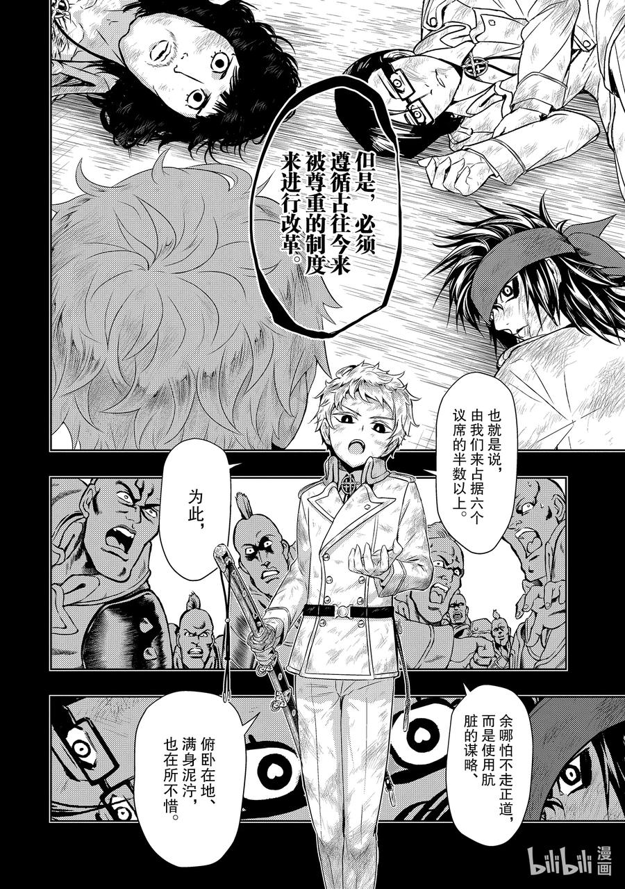 63『尊严王』Beginning-武装少女Machiavellism-黑神游夜,神崎歌留奈,角川集团（第9张）